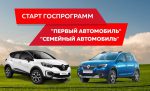 В России возобновляются льготные автомобильные программы.